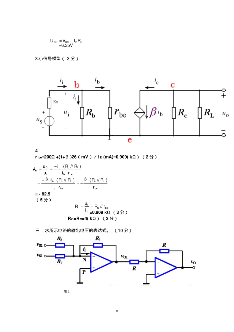 2017电子技术基础(B卷)-带答案.pdf_第3页