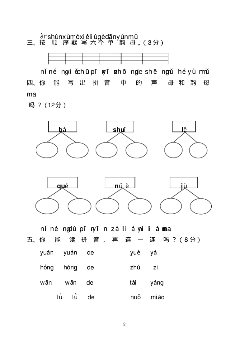 一年级语文汉语拼音练习卷.pdf_第2页