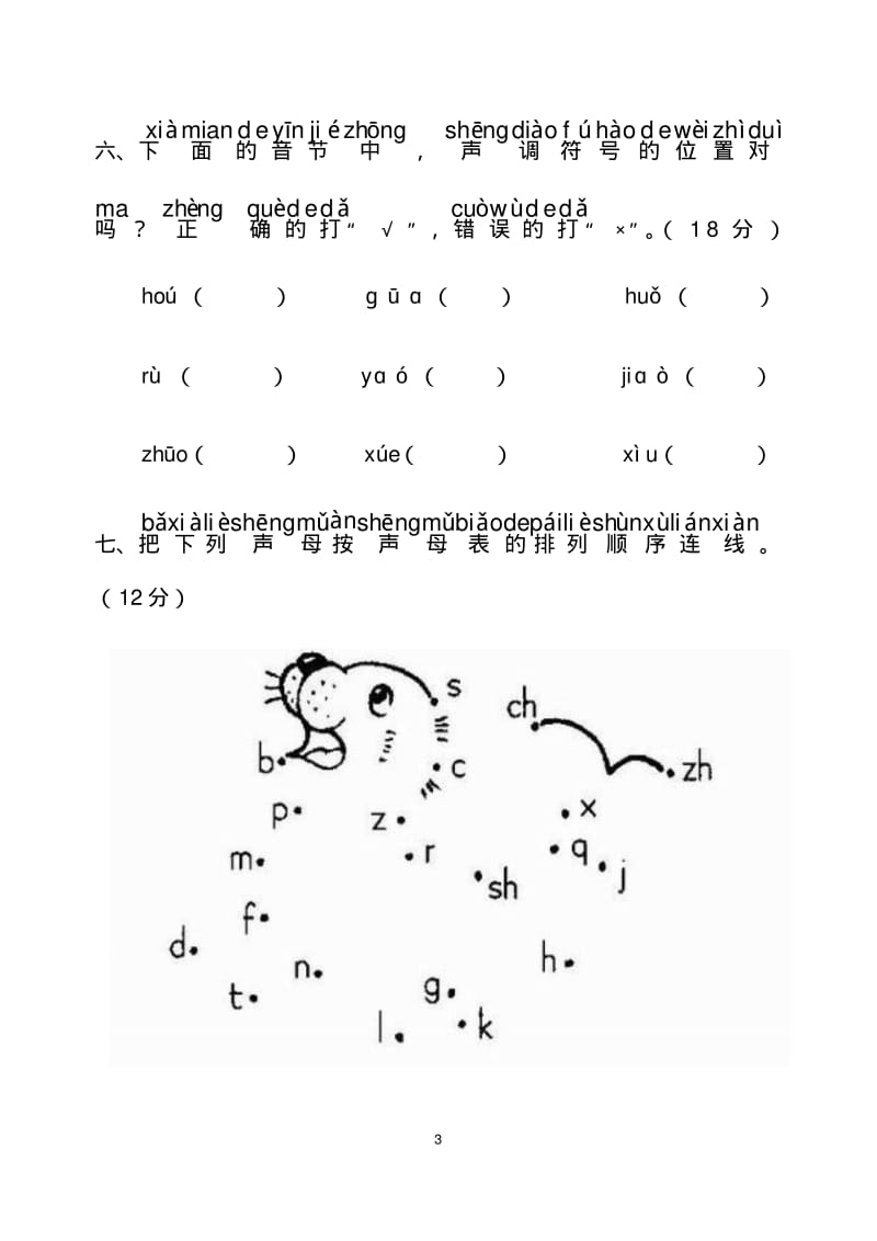 一年级语文汉语拼音练习卷.pdf_第3页