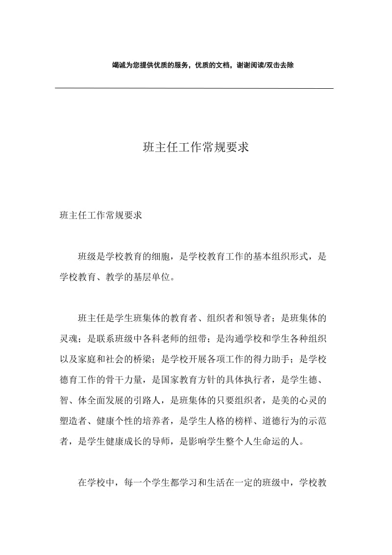 班主任工作常规要求.docx_第1页