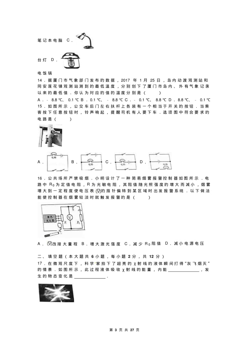 2017年厦门市中考物理试题及答案解析(word版).pdf_第3页