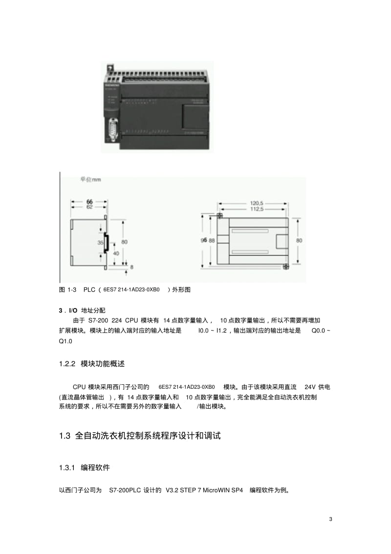 PLC控制的全自动洗衣机课程设计DOC.pdf_第3页