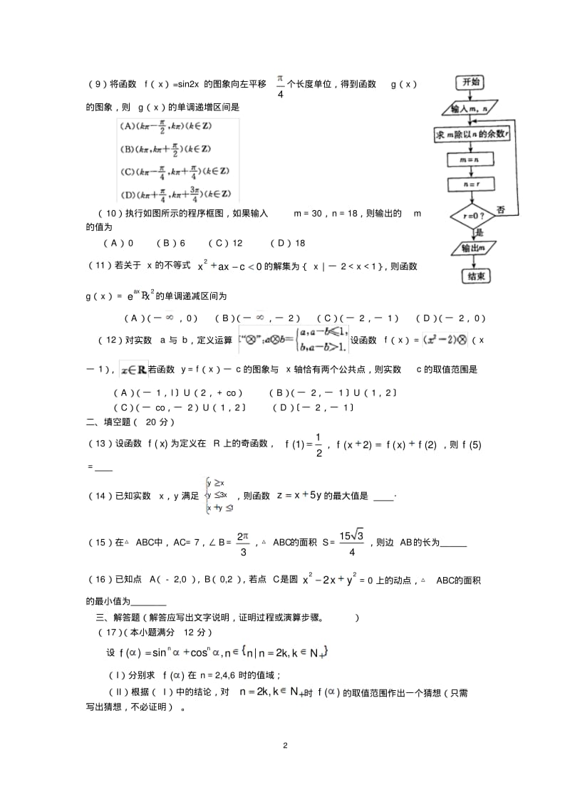 2016届河南省高三调研考试数学(文)试题.pdf_第2页