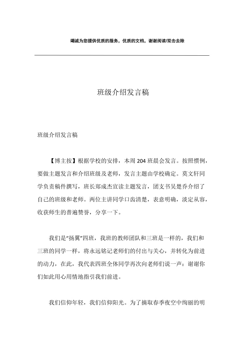 班级介绍发言稿.docx_第1页