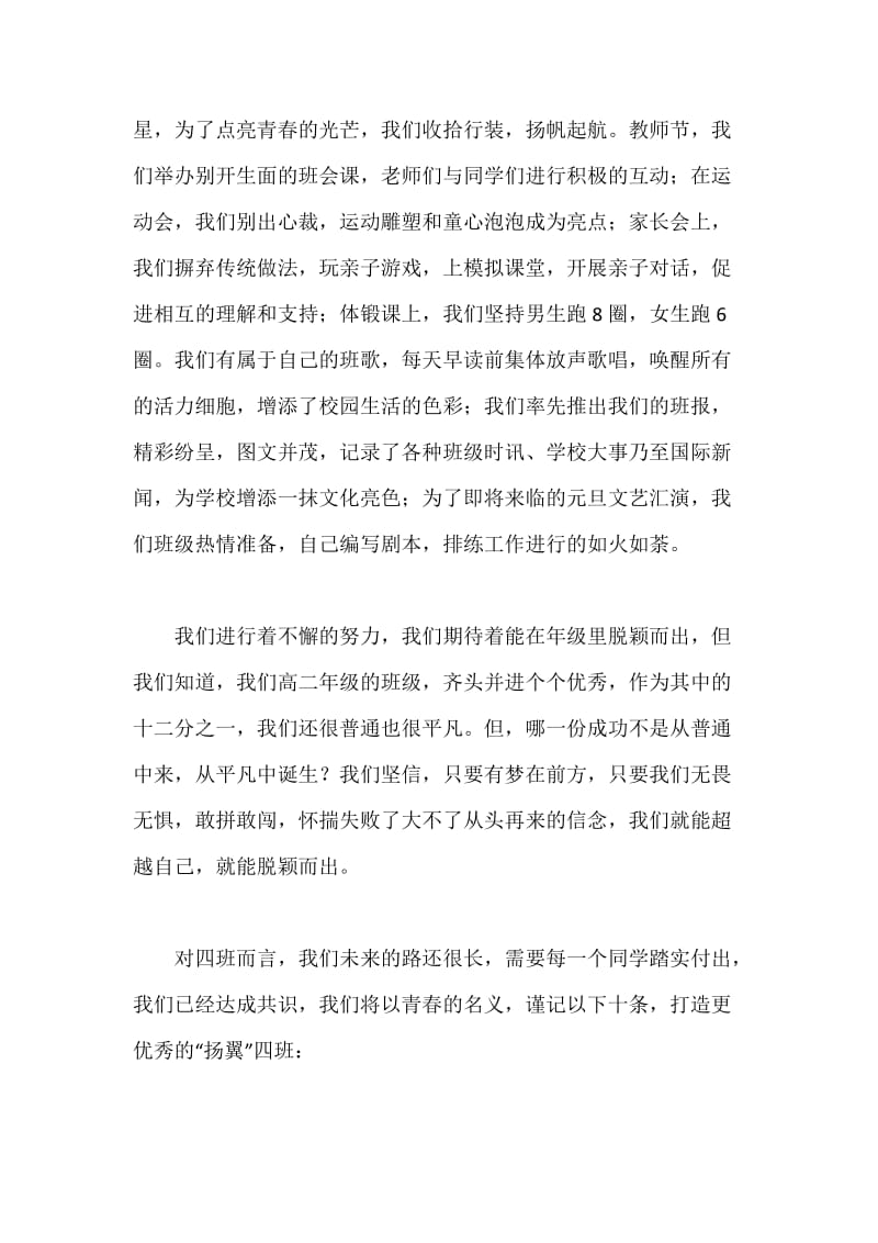 班级介绍发言稿.docx_第2页