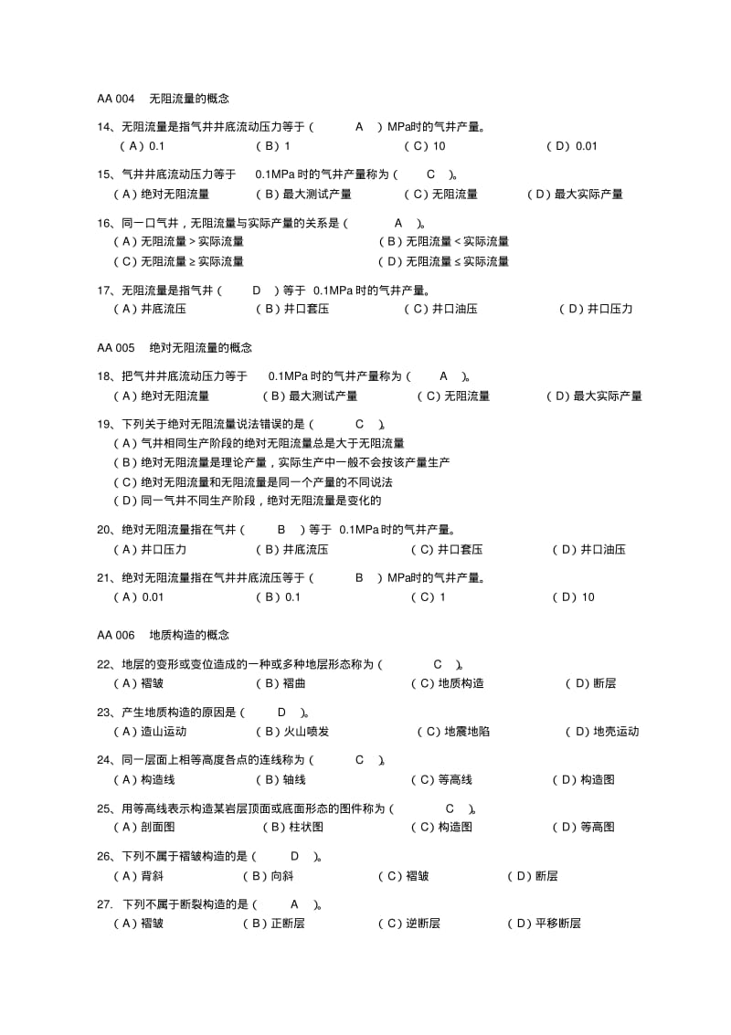 【精选】采气工高级工试题集题(答案).pdf_第2页