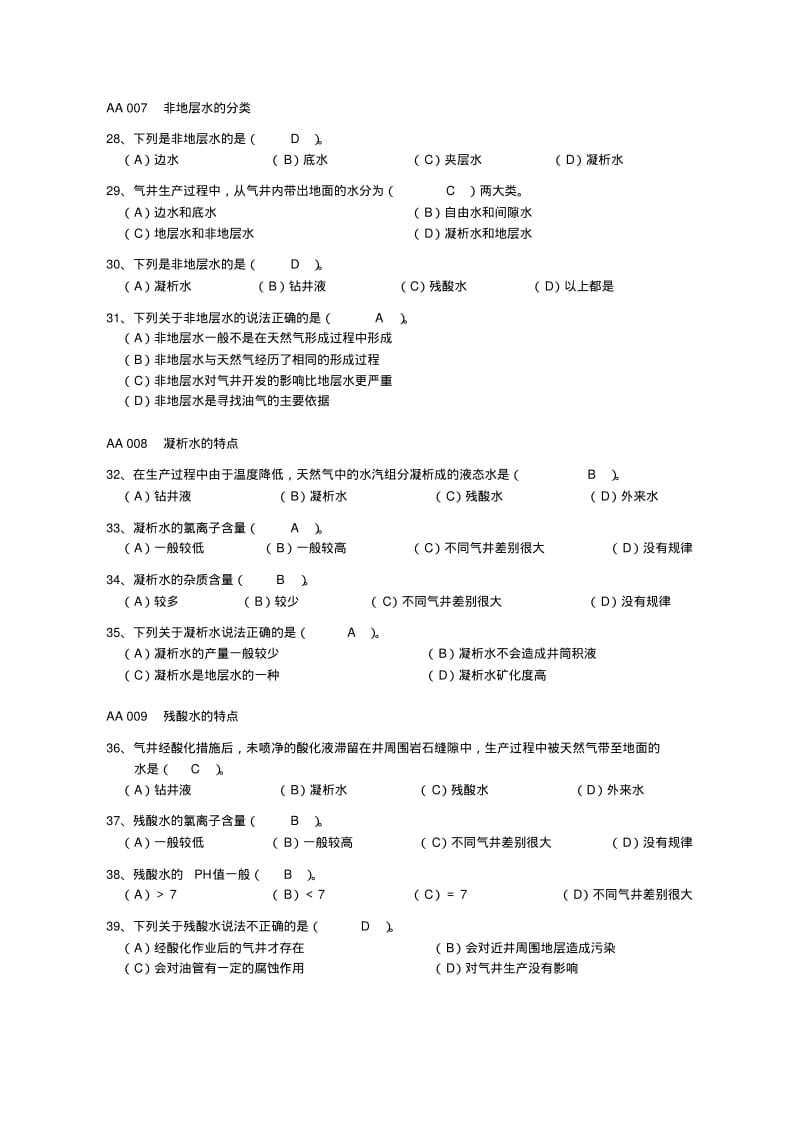 【精选】采气工高级工试题集题(答案).pdf_第3页