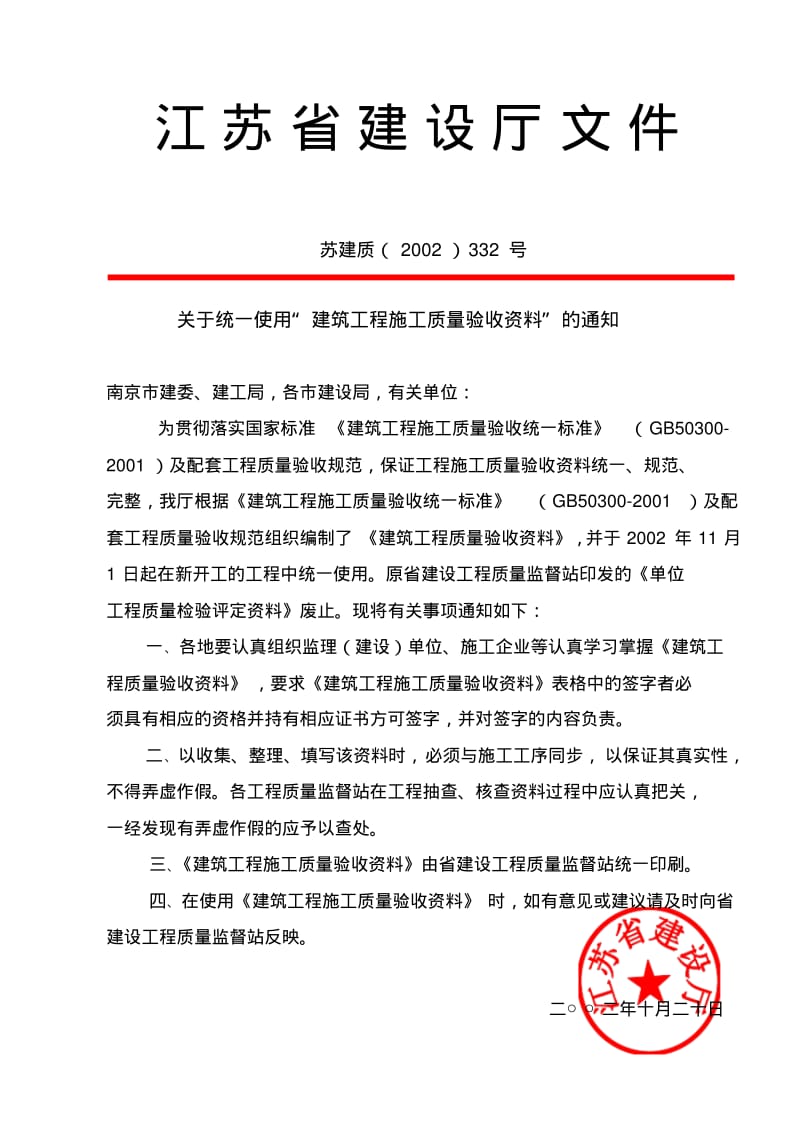 【精选】六、建筑工程质量验收资料(DQ：建筑电气工程部分)-江苏版装订本.pdf_第2页