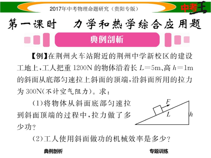 2017年中考物理专题综合应用题(一).pdf_第2页