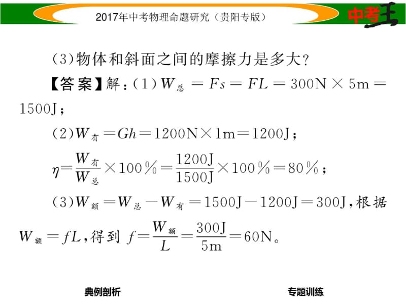 2017年中考物理专题综合应用题(一).pdf_第3页