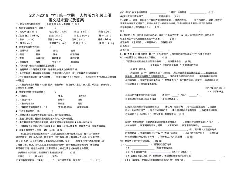 【精选】最新版人教版九年级语文上册期末试卷及答案.pdf_第1页