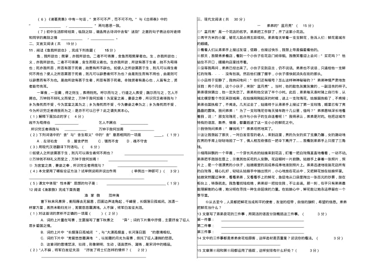 【精选】最新版人教版九年级语文上册期末试卷及答案.pdf_第2页