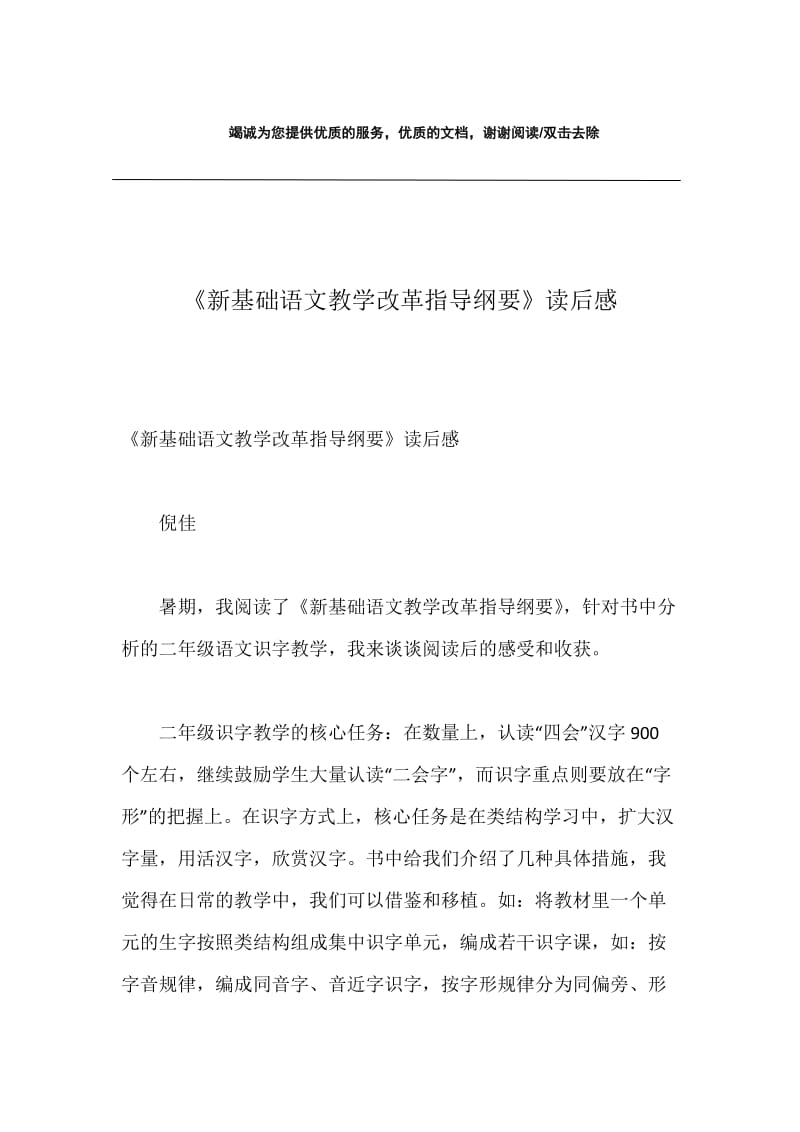 《新基础语文教学改革指导纲要》读后感.docx_第1页