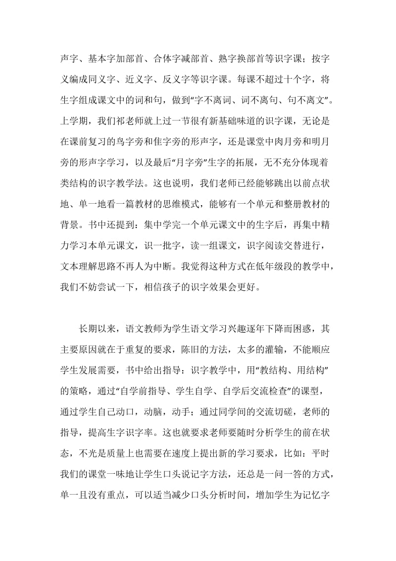 《新基础语文教学改革指导纲要》读后感.docx_第2页