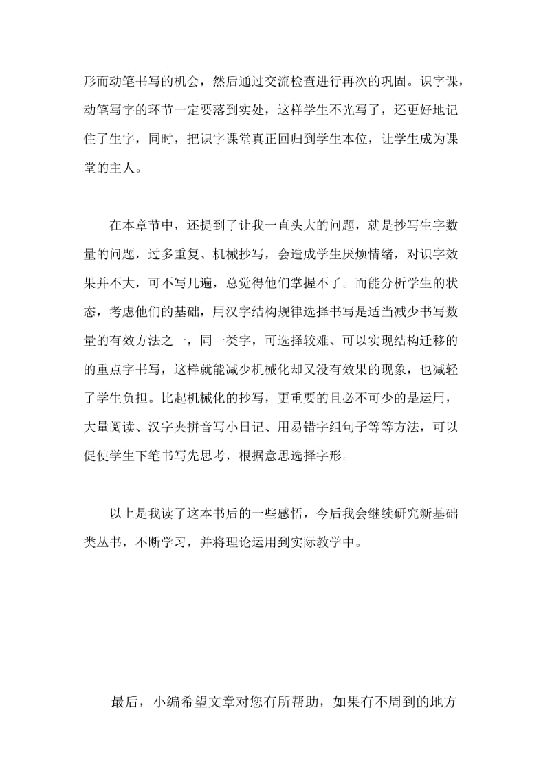 《新基础语文教学改革指导纲要》读后感.docx_第3页