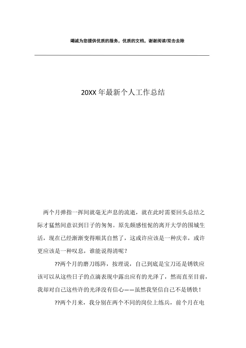 20XX年最新个人工作总结.docx_第1页