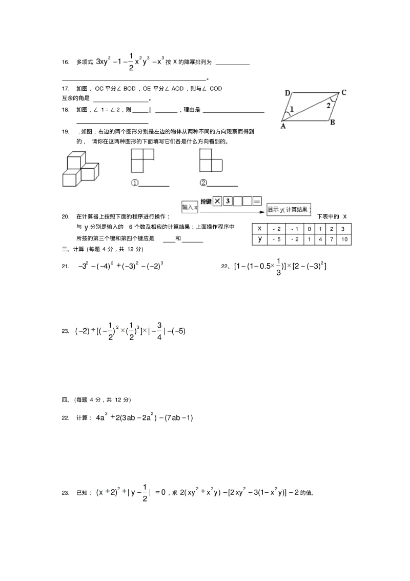 2017年期末华师大版七年级数学上考试题.pdf_第2页