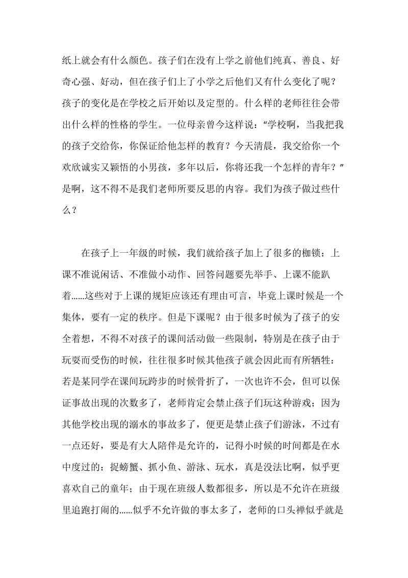 《教师，做反思的实践者》读后感.docx_第2页