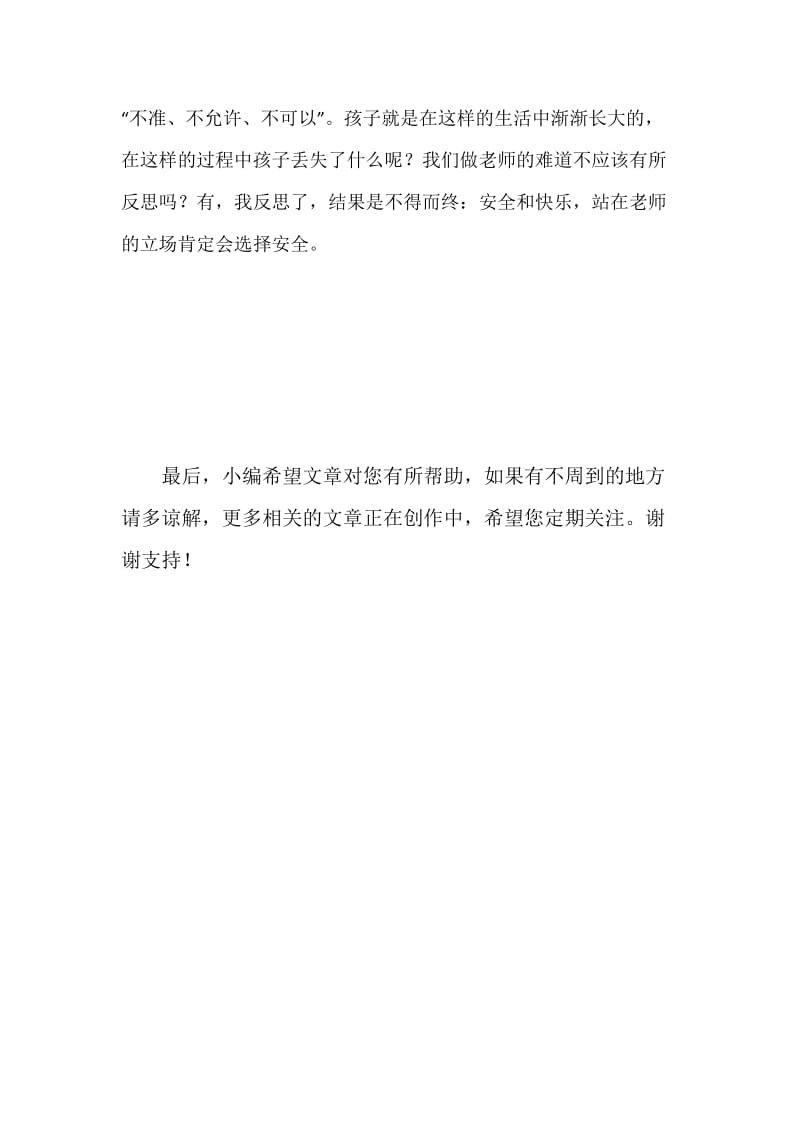 《教师，做反思的实践者》读后感.docx_第3页