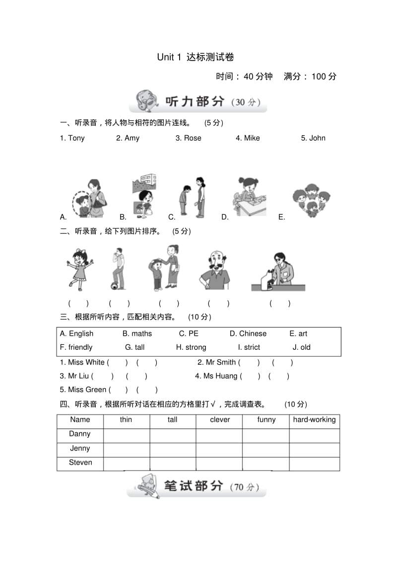 PEP小学英语五年级上册Unit1What’shelikeUnit1达标测试卷.pdf_第1页