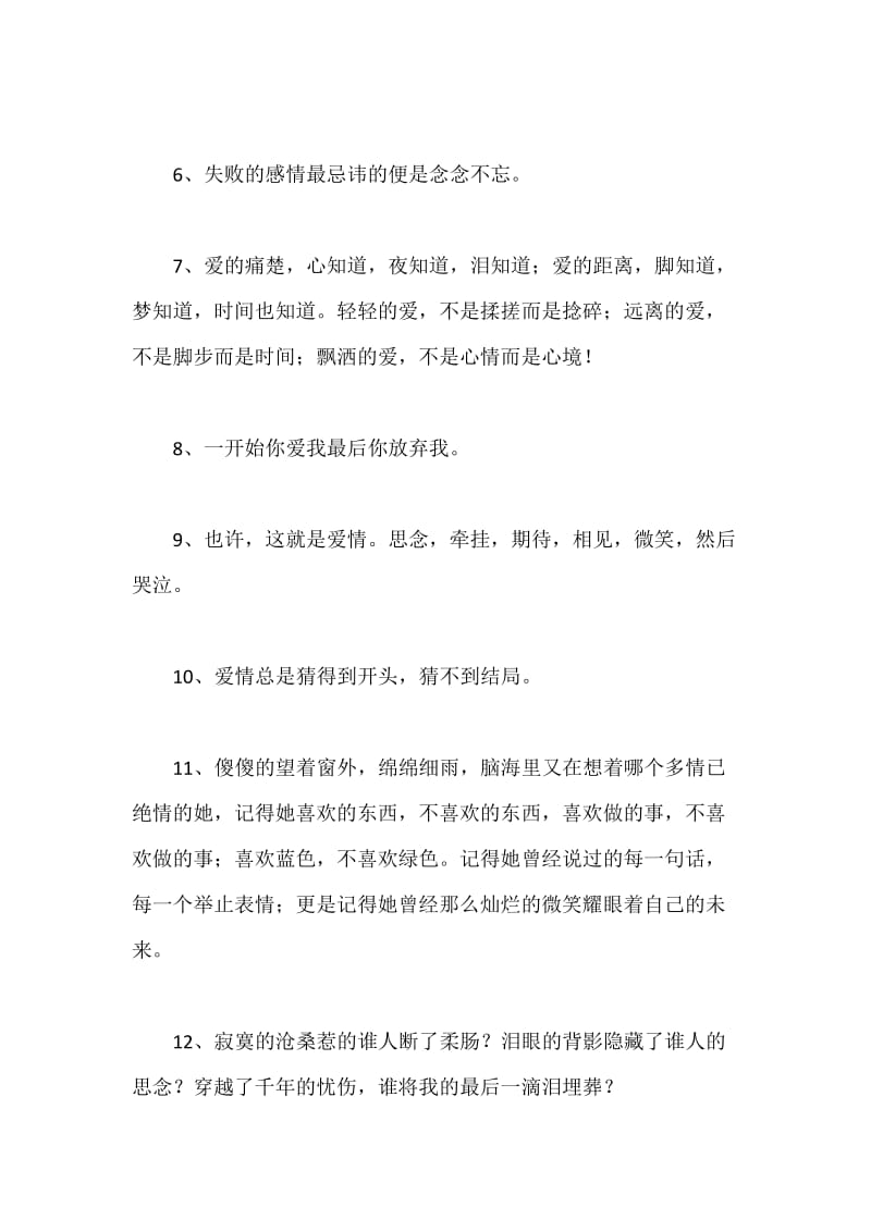 爱情无奈的句子.docx_第2页