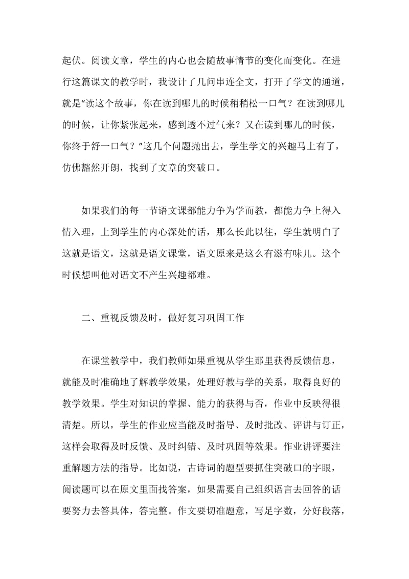 毕业班语文教师经验交流会发言稿.docx_第2页