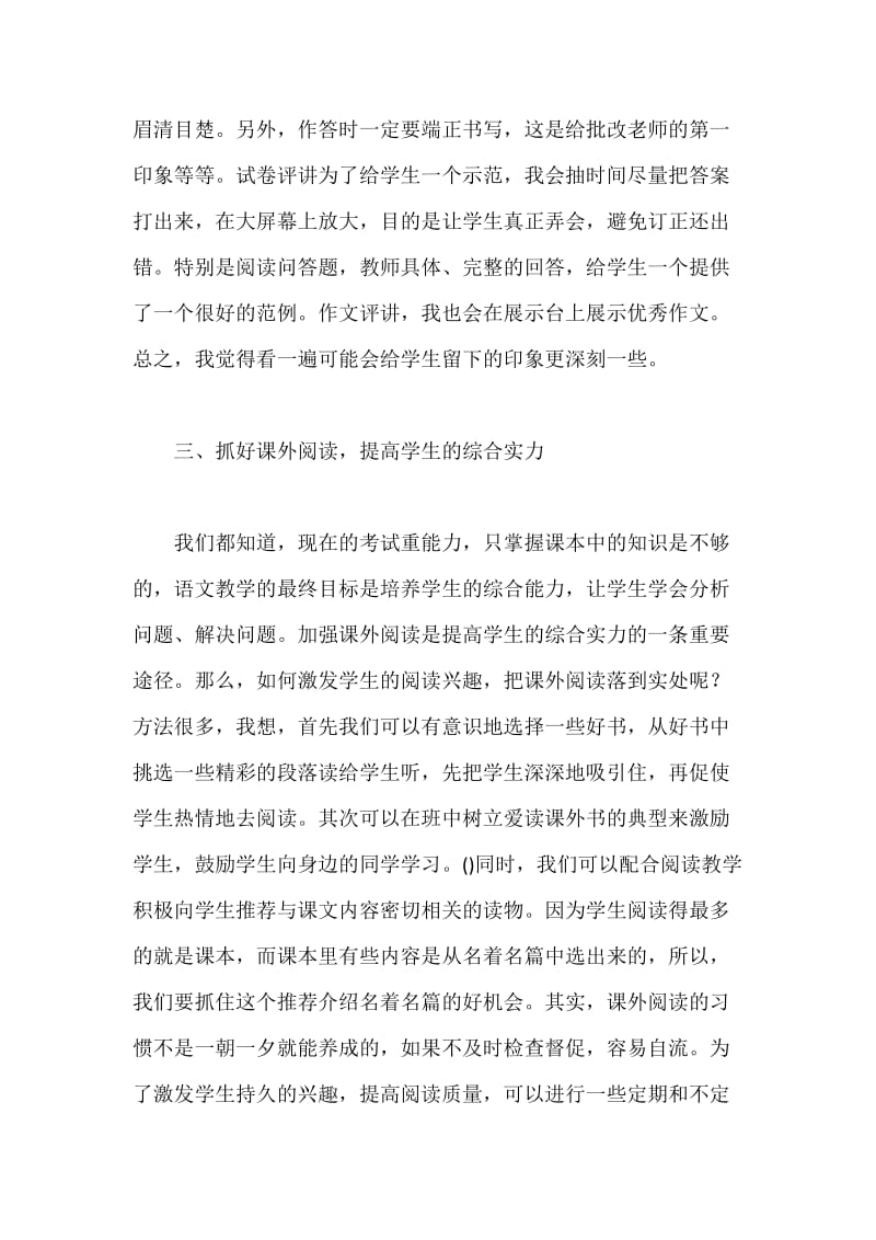 毕业班语文教师经验交流会发言稿.docx_第3页