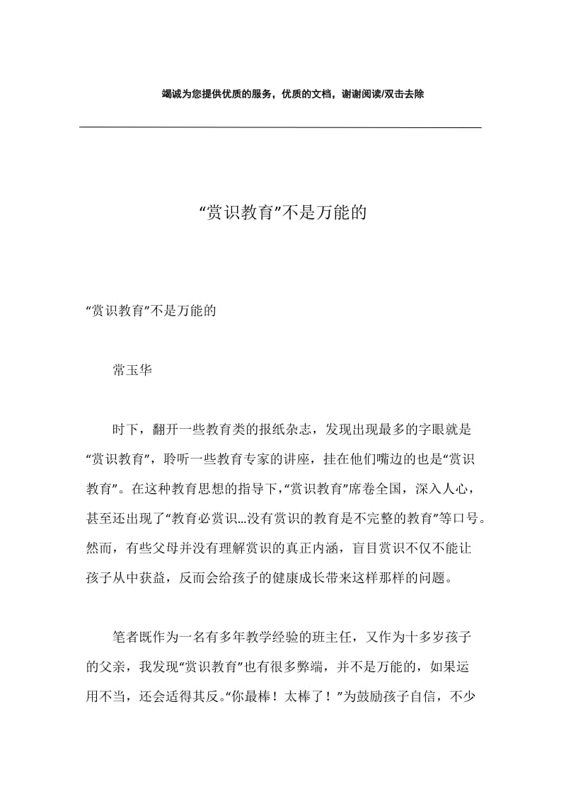 “赏识教育”不是万能的.docx_第1页