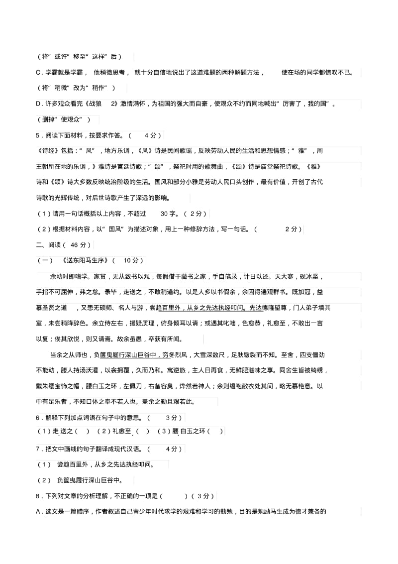 2019年广东省中考语文试题、答案.pdf_第2页