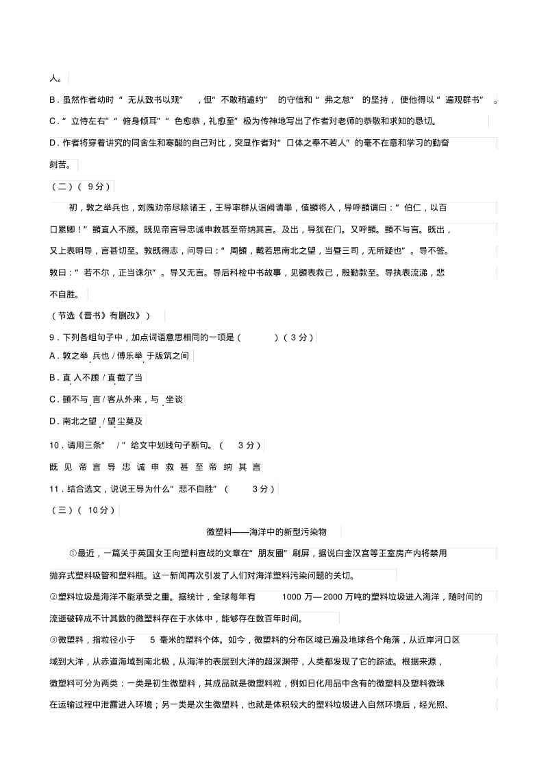 2019年广东省中考语文试题、答案.pdf_第3页