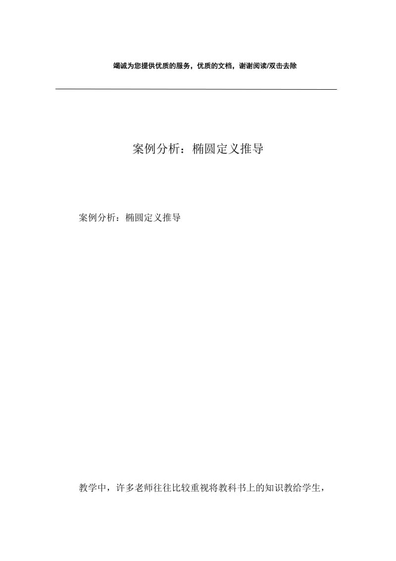 案例分析：椭圆定义推导.docx_第1页