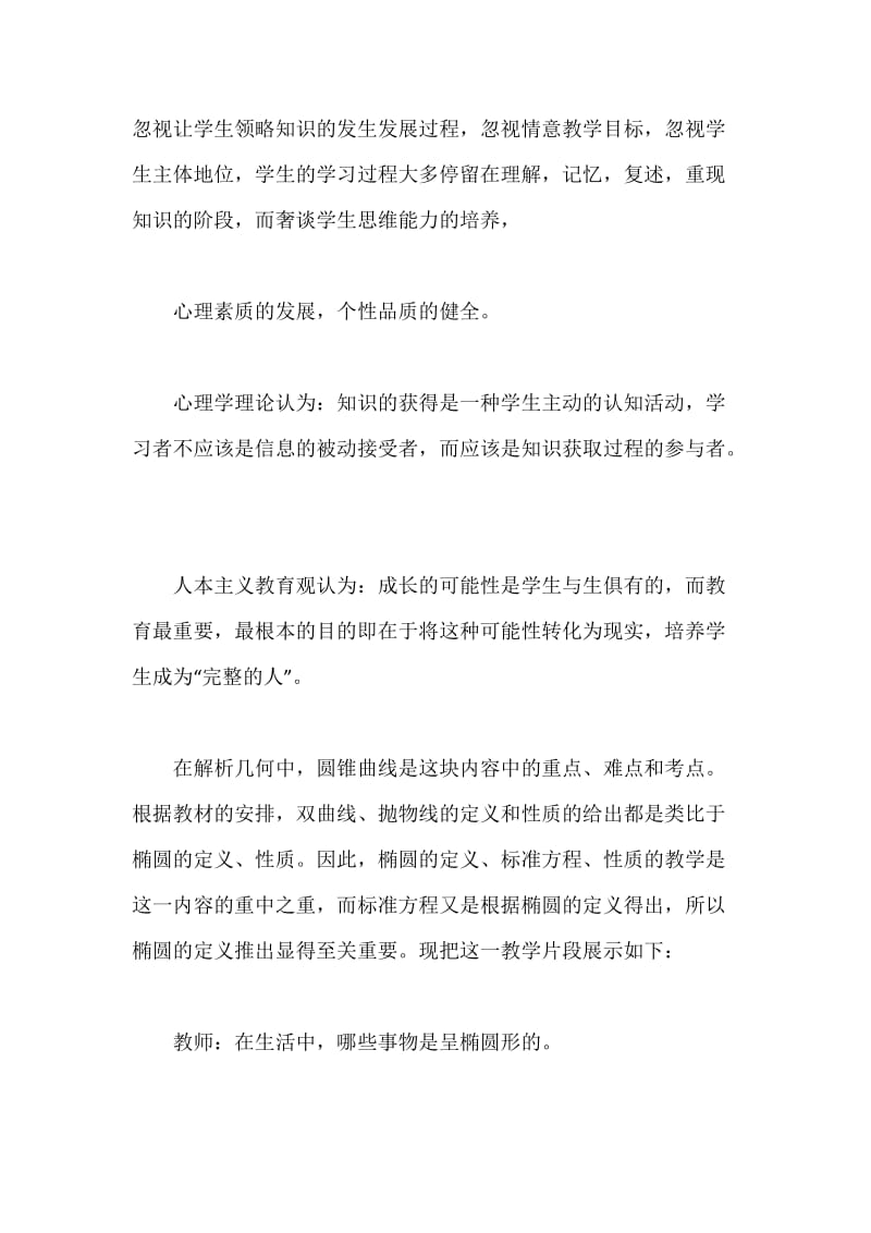 案例分析：椭圆定义推导.docx_第2页