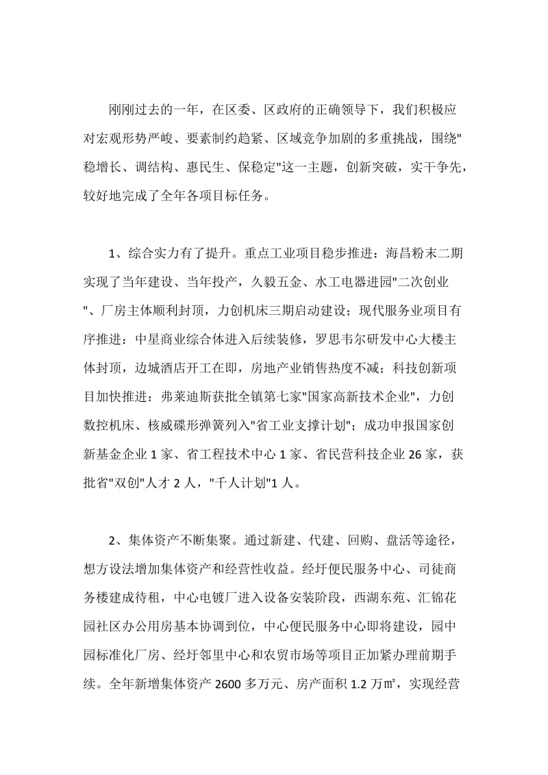 表彰党员干部集中冬训大会上的讲话.docx_第2页