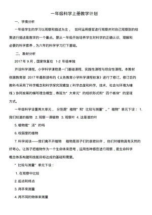 2019教科版一年级科学上册全册教案.pdf