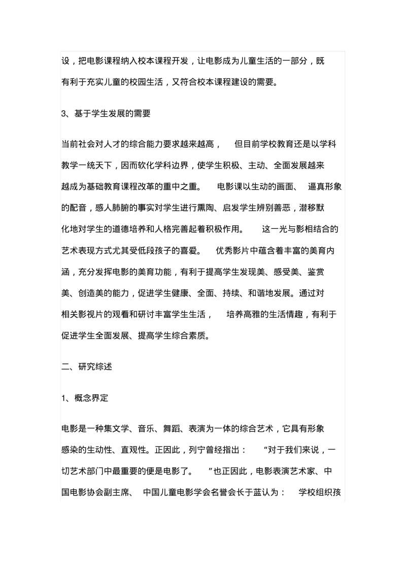 《小学低段儿童电影课程开发与实践的研究》课题方案翁兴兴.pdf_第2页