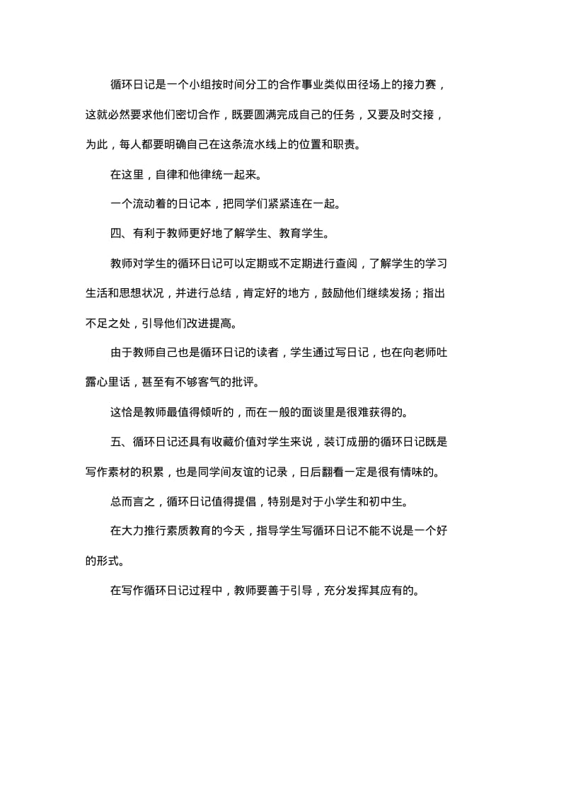 “循环日记”值得提倡.pdf_第2页