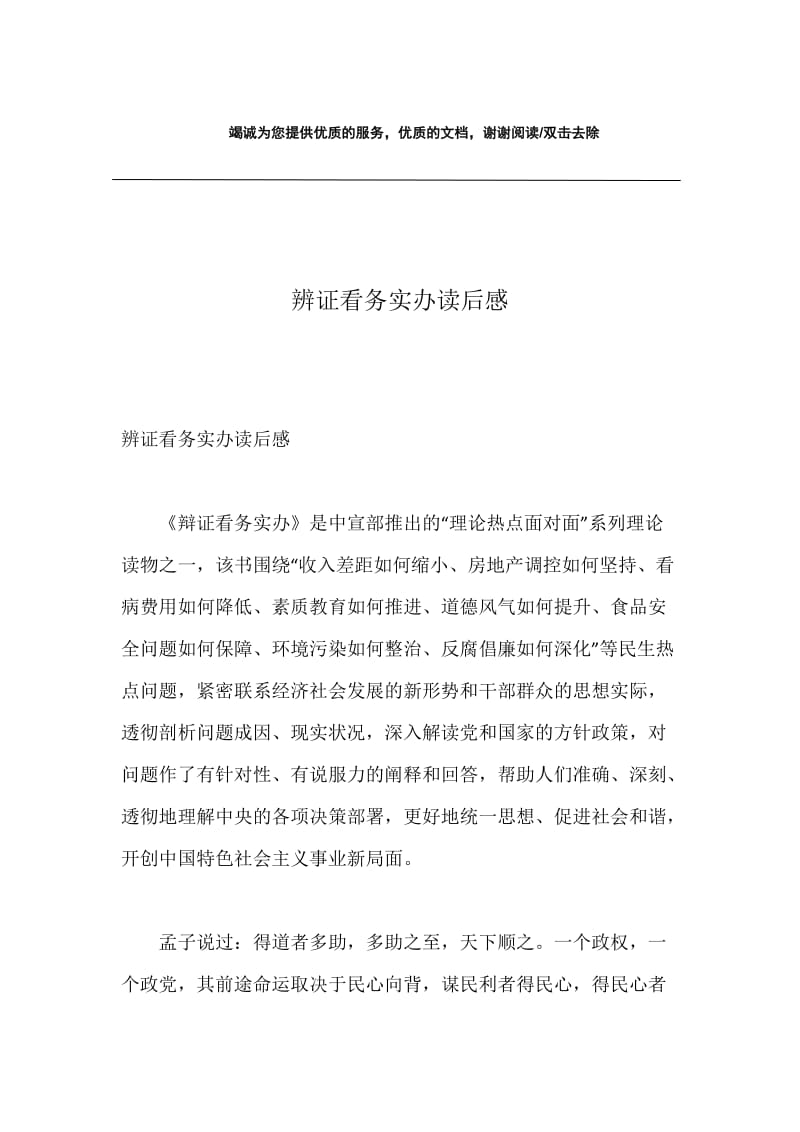 辨证看务实办读后感.docx_第1页