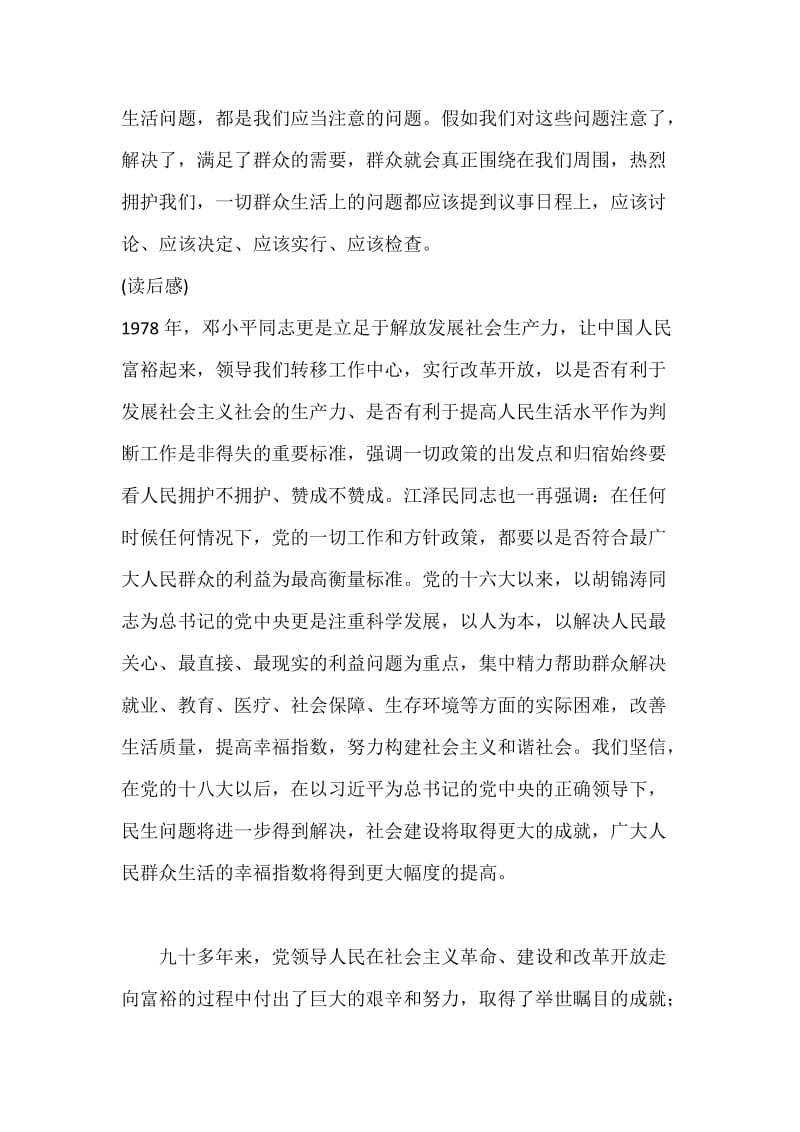 辨证看务实办读后感.docx_第3页