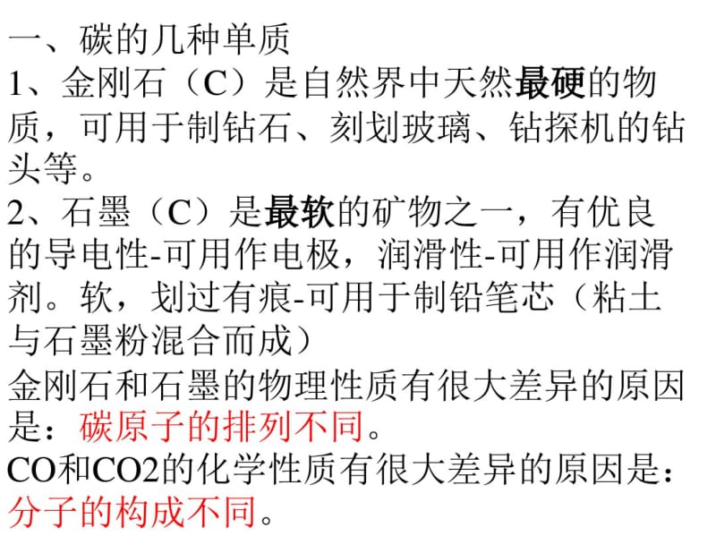 [精品教案]人教版九年级上册6第六单元碳和碳的氧化物复习--新人教.pdf_第3页