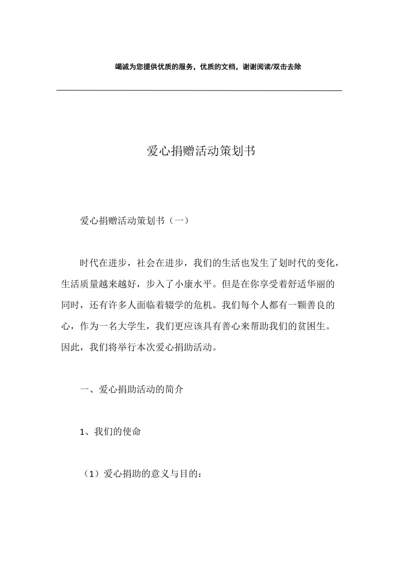 爱心捐赠活动策划书.docx_第1页