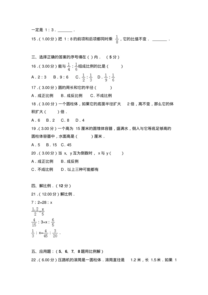 2018年北京版小升初数学试卷(9).pdf_第2页