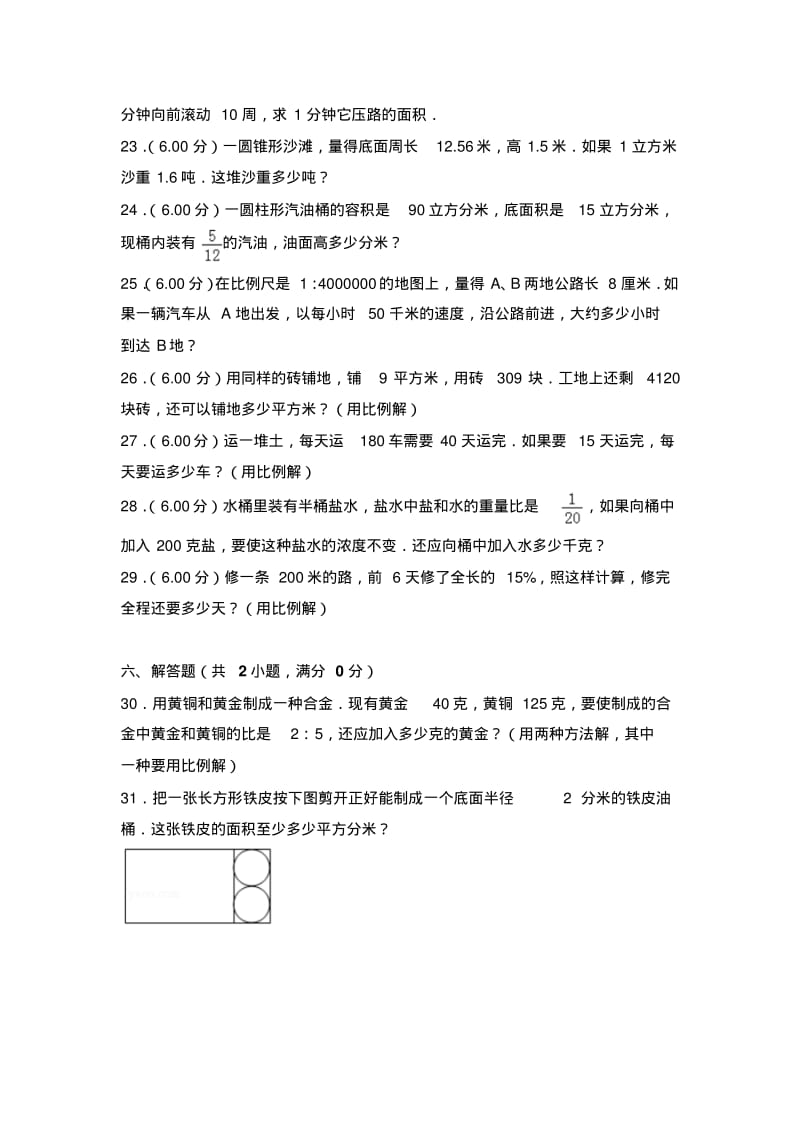 2018年北京版小升初数学试卷(9).pdf_第3页