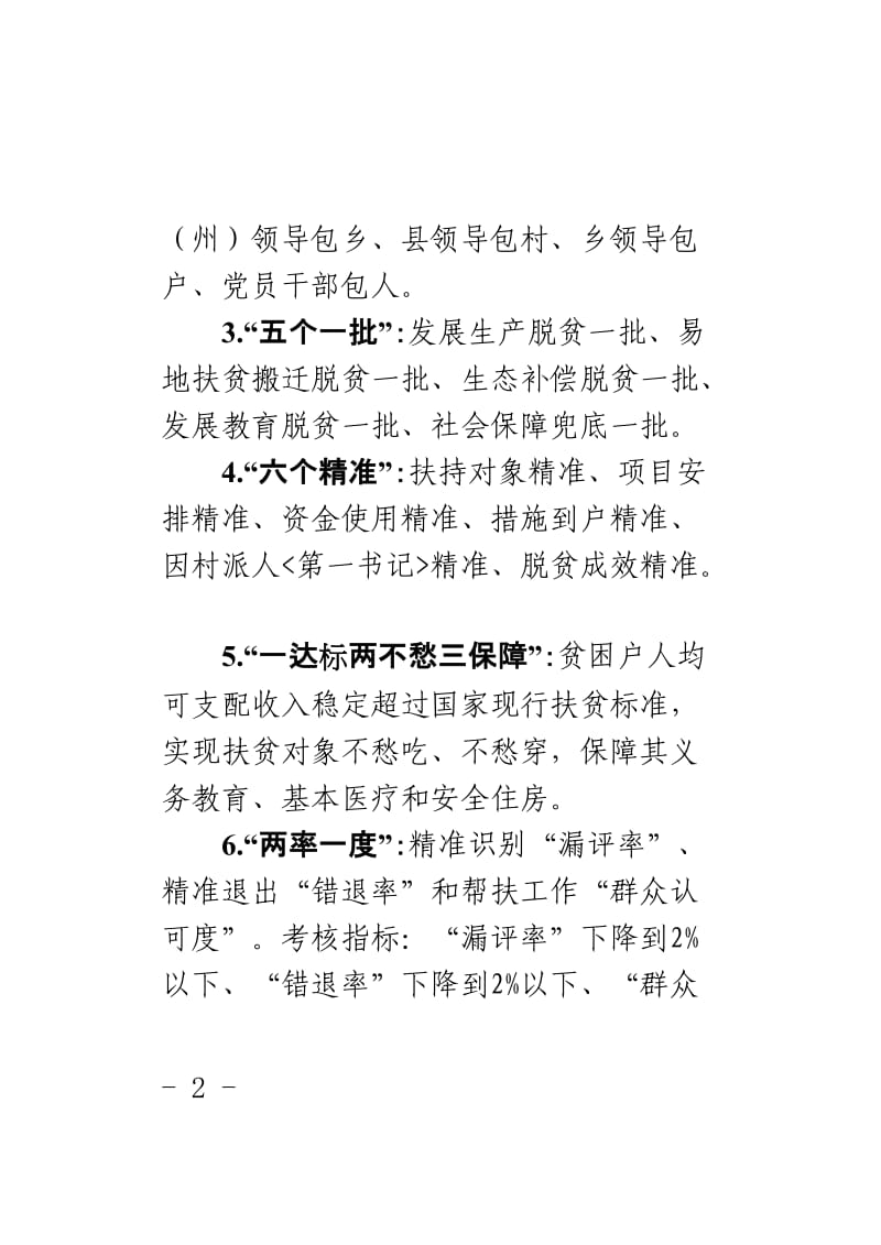 脱贫攻坚政策应知应会手册.doc_第2页