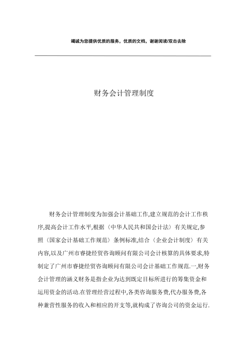 财务会计管理制度.docx_第1页