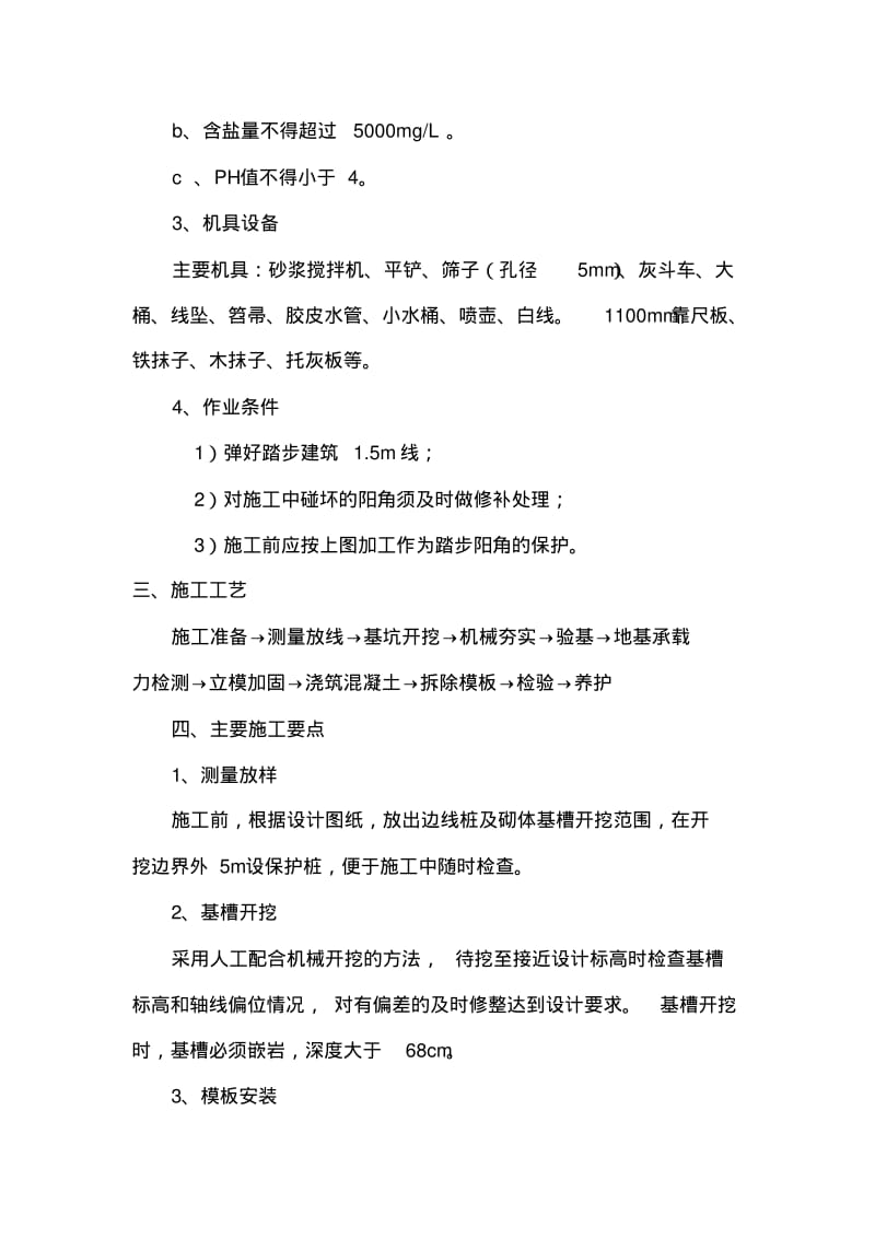 C20混凝土踏步施工方案.pdf_第3页