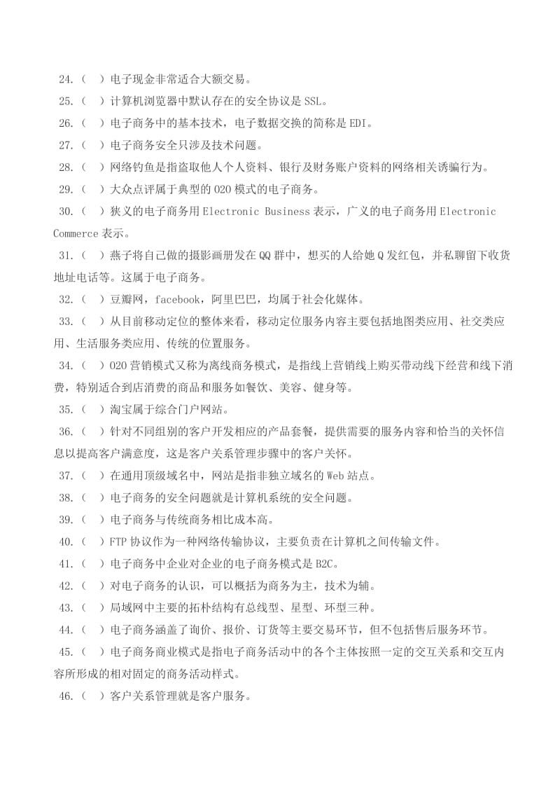 2019年单独招生报考《电子商务》专业职业技能考试模拟题.doc_第2页