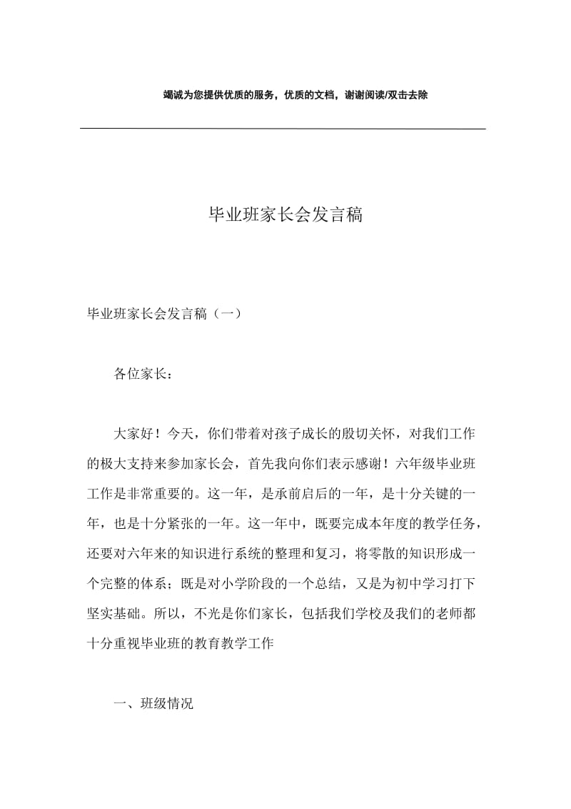 毕业班家长会发言稿.docx_第1页