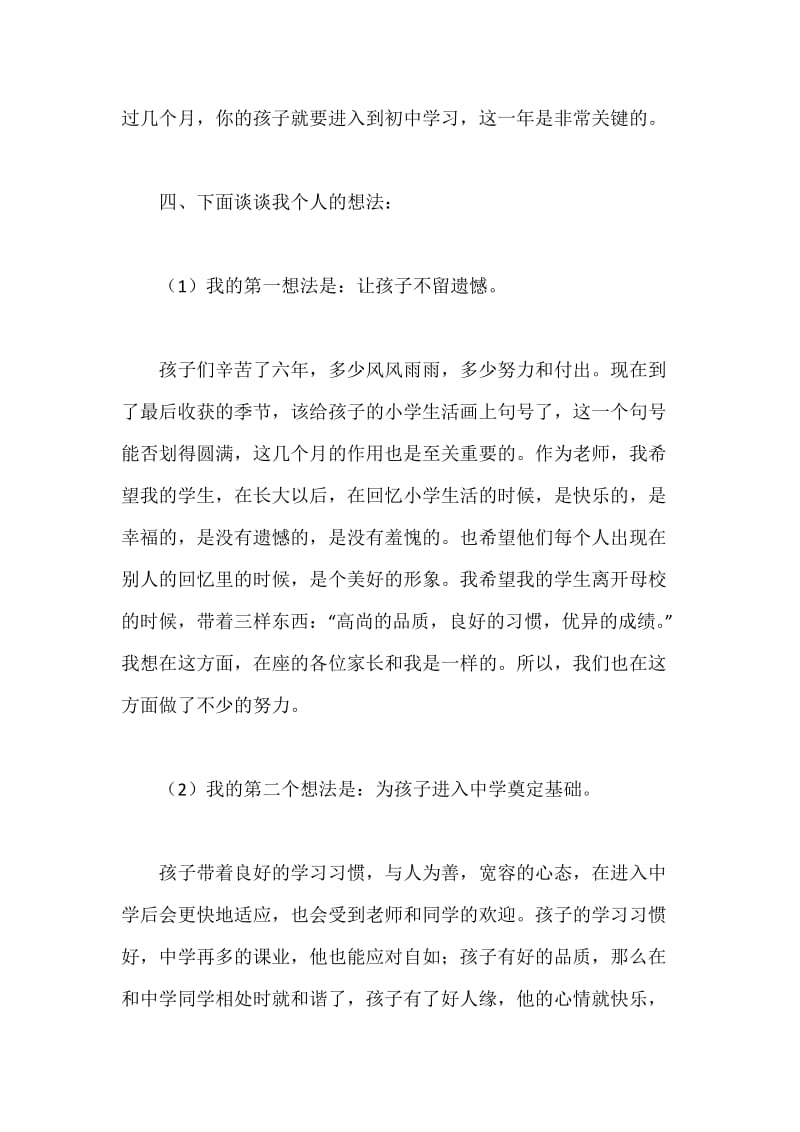 毕业班家长会发言稿.docx_第3页