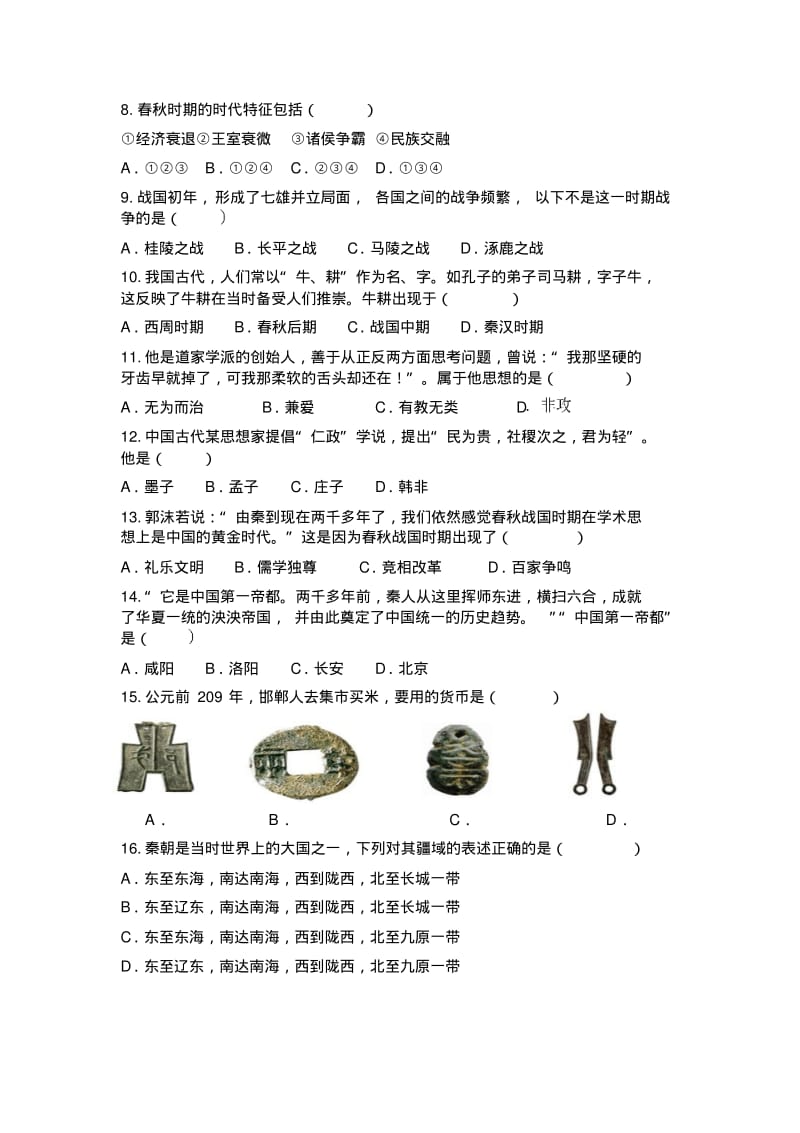 2017-2018第一学期期中七年级历史试题精品名师资料.pdf_第2页