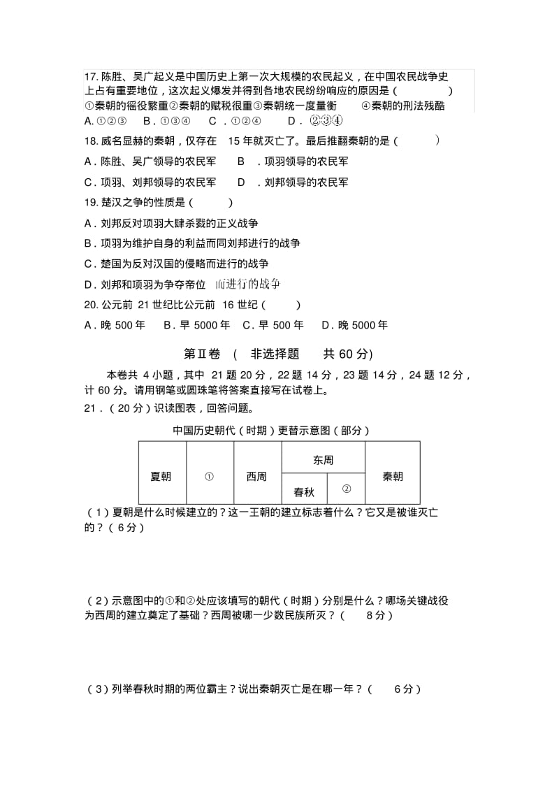 2017-2018第一学期期中七年级历史试题精品名师资料.pdf_第3页